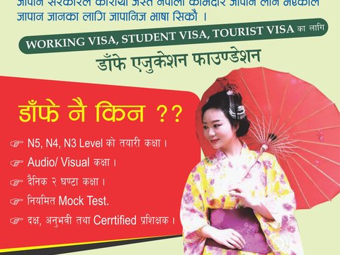 जापान जानका लागि उत्सुक हुनुहुन्छ ? 
