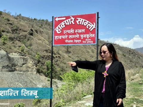 तमोर करिडोर हुँदै याक्थुङ लाजेको यात्रा !