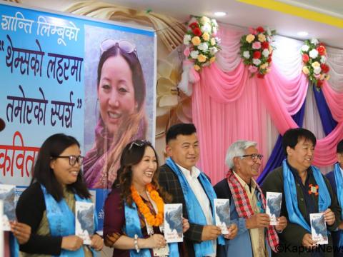 शान्ति लिम्बूको कविता सङ्ग्रह ‘थेम्सको लहरमा तमोरको स्पर्श’ विमोचन 